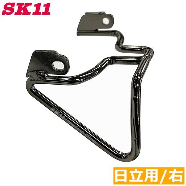 SK11 インパクトフック 日立用 右 SIH-WR-WHR ツールフック インパクト