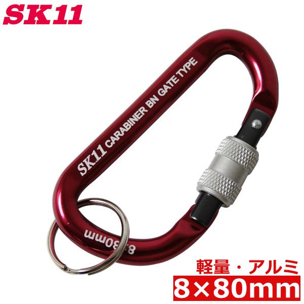 SK11 ロック付き カラビナ SAC-880BN レッド 赤 アルミ製 軽量
