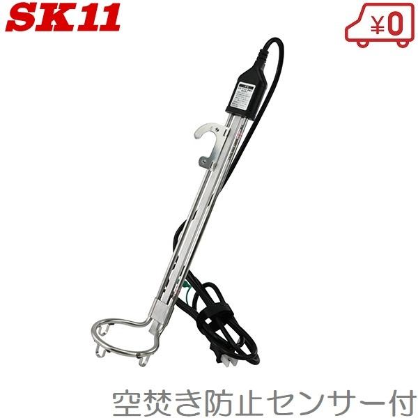 SK11 バケツヒーター 安全装置付 BH-1000WーFJ 投げ込みヒーター SK11 バケツヒーター 安全装置付 BH-1000WーFJ 投げ込みヒーター