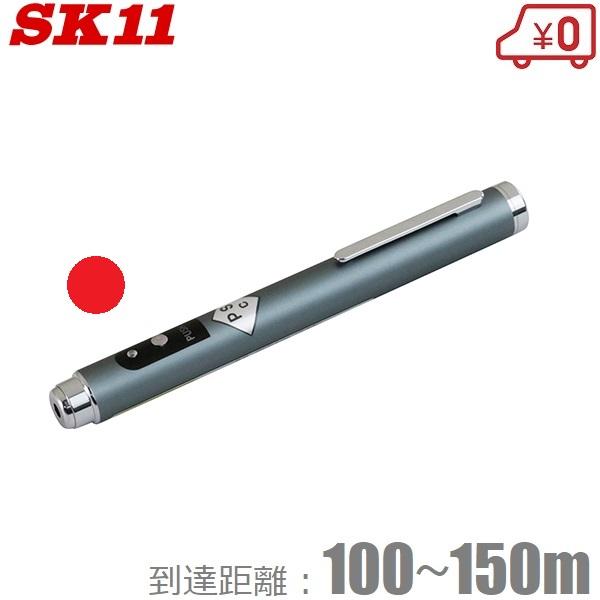 SK11 レーザーポインター ペン型 レッド SLP-RP 赤色 レーザポインタ レーザーポインタ レーザー機器 差し棒