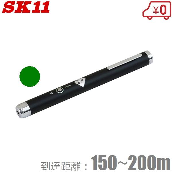SK11 レーザーポインター ペン型 グリーン SLP-GP 緑色 レーザポインタ レーザーポインタ レーザー 乾電池式 長時間 レーザー機器 差し棒