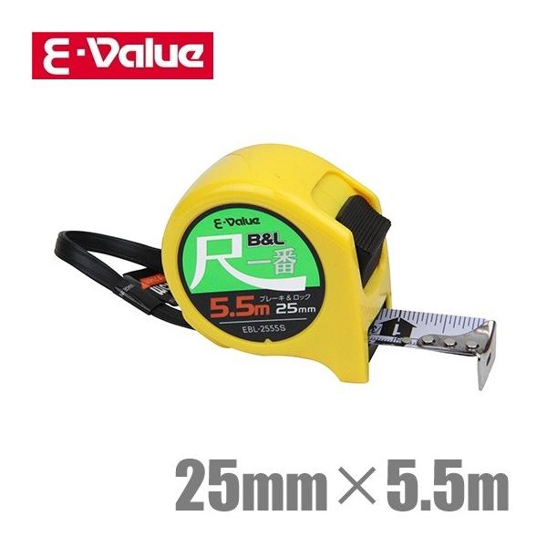 E-Value 尺相当目盛 コンベックス EBL-2555S 5.5m メジャー 巻尺
