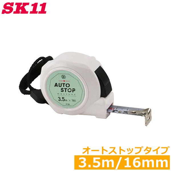 SK11 メジャー コンベックス 16mm 3.5m SDM-1635AS おしゃれ JIS1級