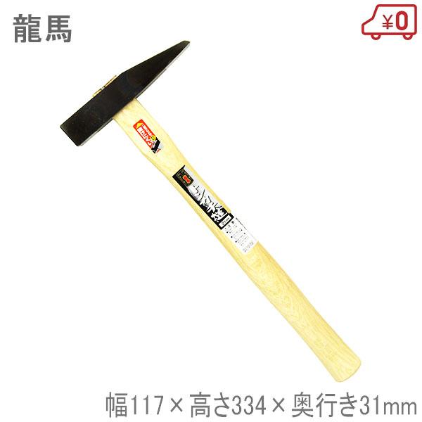 藤原産業 龍馬 トンカチ槌 21MM 釘打ち用 割・はつり用 幅117×高さ334 