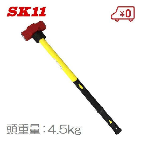 SK11 両口ハンマー 4.5KG Gファイバー柄 スレッジハンマー 石頭 SK11 両口ハンマー 4.5KG Gファイバー柄 スレッジハンマー 石頭