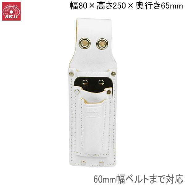 SK11 革製ノミ差し＋カッター2段 SHWL-2 ホワイト 腰袋 幅80×高さ250