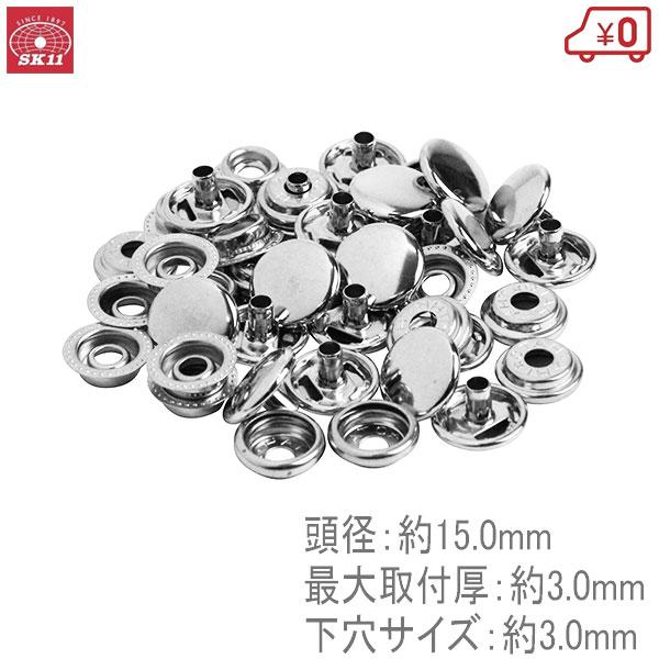 SK11 スナップファスナー 15mm NO.160 10組 #1600用 #1650用 #1700用
