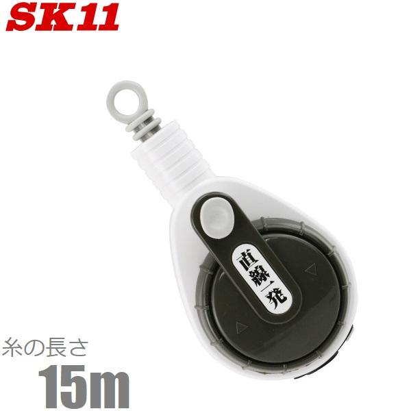 SK11 チョークライン 直線一発 15m ラインチョーク 工事用 大工道具 墨