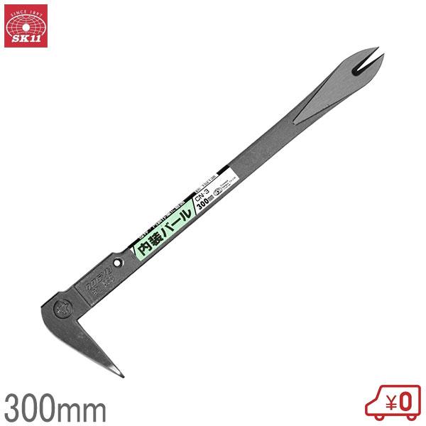 SK11 内装バール 300mm CN-3 鉄梃 かなてこ 大工工具 カジヤ 鍛冶屋 