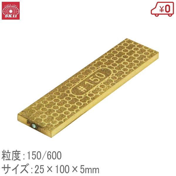 SK11 両面ダイヤプレート GOLD #150#600 やすり : S.S net