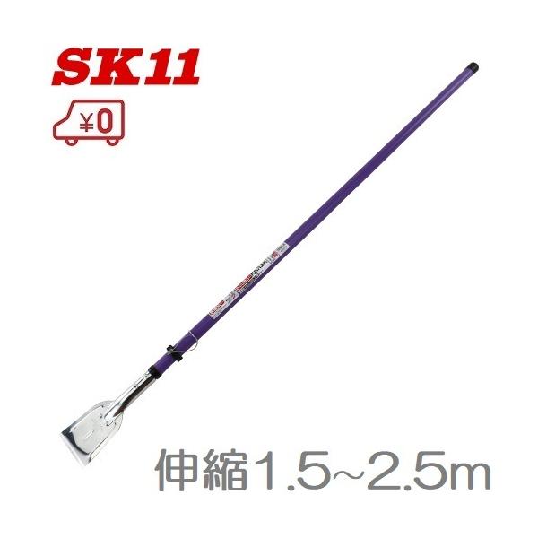 SK11 伸縮式 ケレン棒 PSK-1 ステンレス製 左官道具 手鍬 壁削り 柄杓 