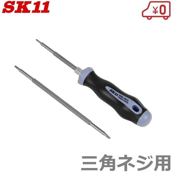 SK11 三角ネジ用 ドライバーセット NO.800S-4WTC 三角ねじ用