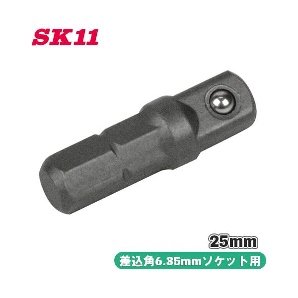SK11 ソケットアダプタービット SBT25SA ビット 全長 25mm 差込角 6.35