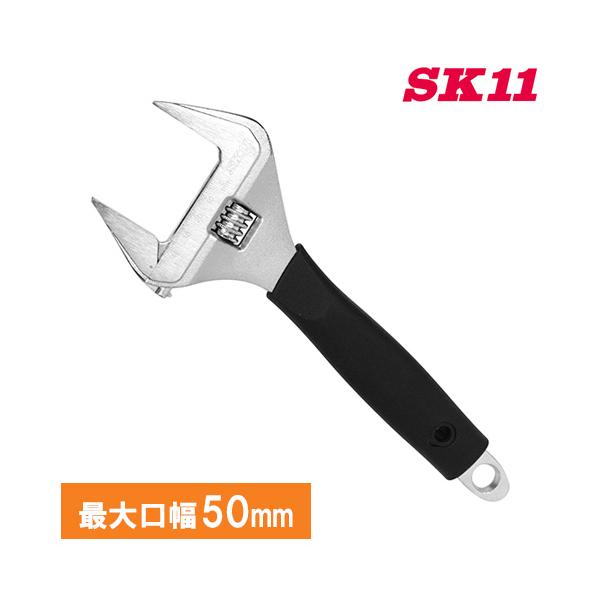 SK11 スーパー ワイド モンキーレンチ SWM-50S 最大口幅 50mm 六角