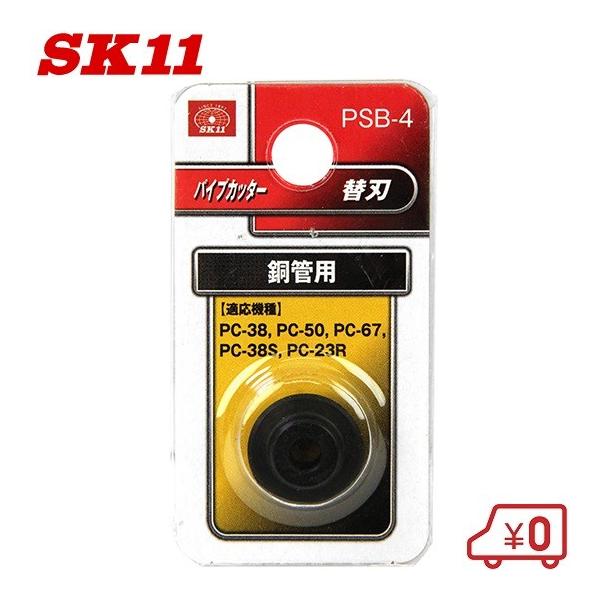 工具 pc-50 sk11 パイプカッターの人気商品・通販・価格比較 - 価格.com
