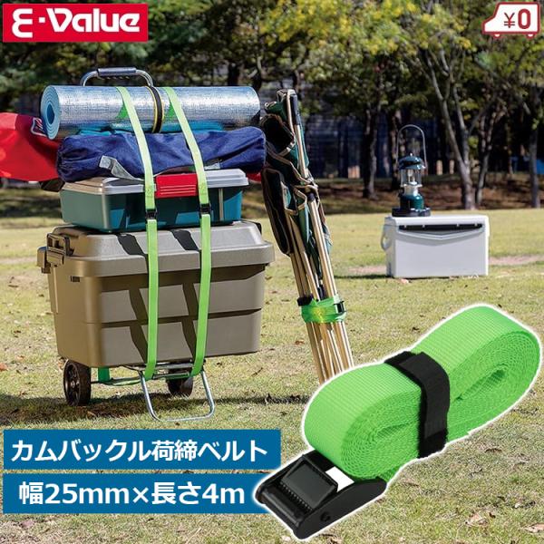E-Value 荷締めベルト カムバックル式 荷締ベルト 長さ4m 幅25mm 荷物