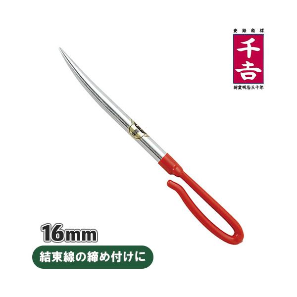 ■特長■・結束線の締め付け。・建設現場の足場組み、鋼材運搬の荷造り等、物を固定する際の締め付け作業にご使用いただけます。・先端が細く、とがっているので締め付けやすく、抜きやすくなっています。・サイズ：16mm。