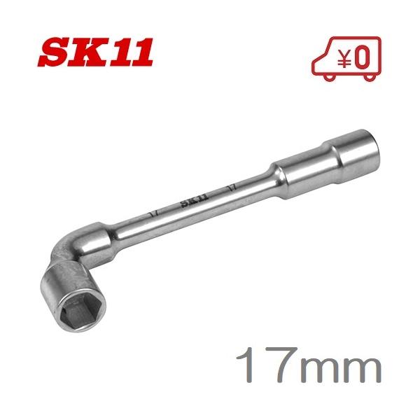SK11 L型スルーレンチ 17mm ボックスレンチ 貫通ボルト 工具 SK11 L型スルーレンチ 17mm ボックスレンチ 貫通ボルト 工具
