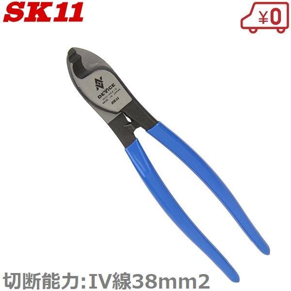 SK11 ケーブルカッター DVC-HC210 電工カッター 電線切断 SK11 ケーブルカッター DVC-HC210 電工カッター 電線切断