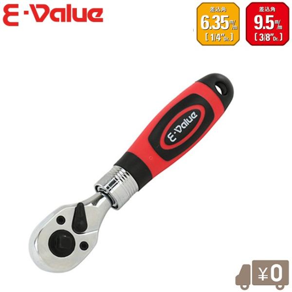 E-Value 伸縮 ラチェットハンドル 9.5mm 6.35mm ERH-23E E-Value 伸縮 ラチェットハンドル 9.5mm 6.35mm ERH-23E