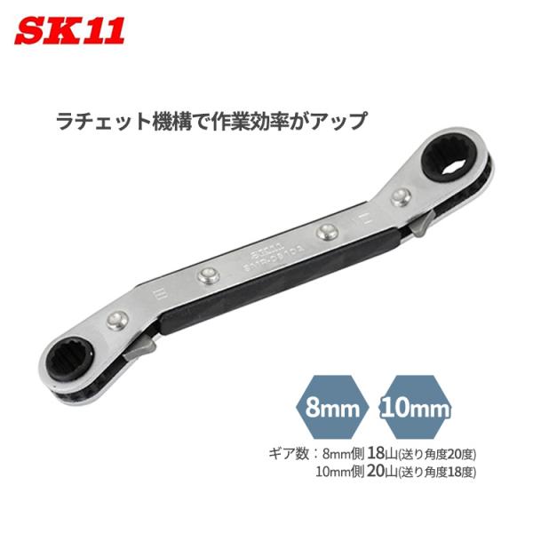 SK11 アングルラチェット 8mm 10mm 仮締め用 六角ボルト ナット SK11 アングルラチェット 8mm 10mm 仮締め用 六角ボルト ナット