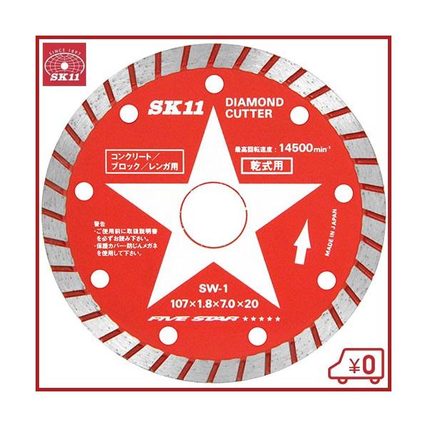 ダイヤモンドカッター SK11 ダイヤモンドカッター SW-1 107mm ディスクグラインダー 刃 替刃