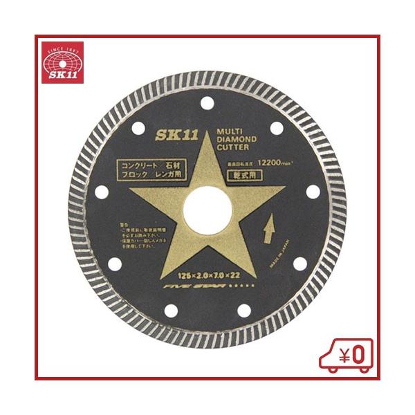 SK11 マルチダイヤモンドカッター SMD-125 125mm ディスクグラインダー