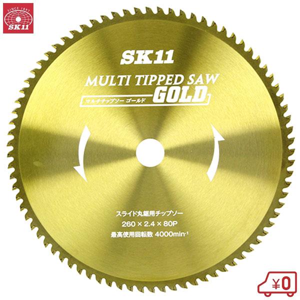 SK11 丸ノコ替刃 丸ノコ チップソー MULTI 建材用 外径260mm 刃厚2.4mm