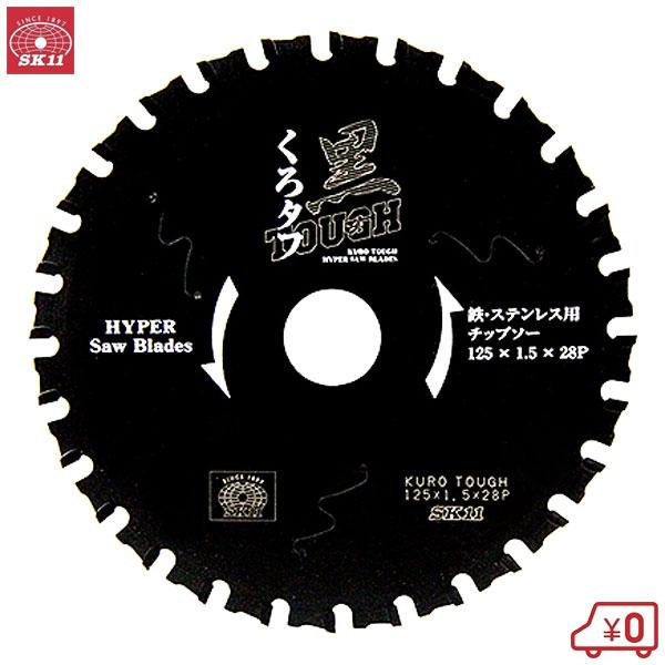 スーパー斬鉄刃　鉄ステンレス兼用チップソー125㎜×1.6㎜×24P　5枚セット スーパー斬鉄刃 鉄ステンレス兼用チップソー125㎜×1.6㎜×24P 5枚セット