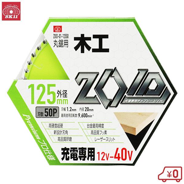 電動 チップソー 切断機 刃径 165mm  工具 丸 ノコギリ のこぎり SK11 丸ノコ替刃 丸ノコ チップソー ZOID 木工用 外径125mm 刃厚1.2mm