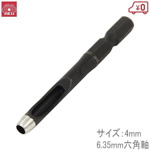 SK11 Y-SK11 穴あけパンチ 六角軸皮ポンチ 4mm 6.35mm六角軸 : S.S