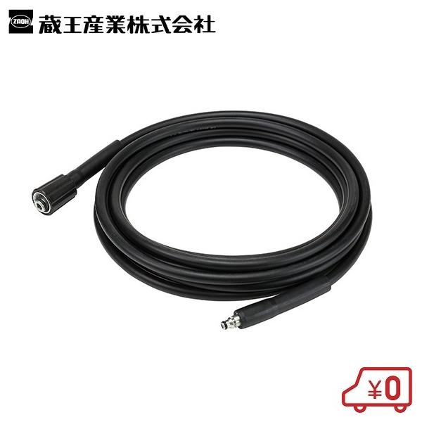 ZAOH 高圧洗浄機Vittorio用 高圧ホース 5m VAC-1001 ヴィットリオ 洗浄