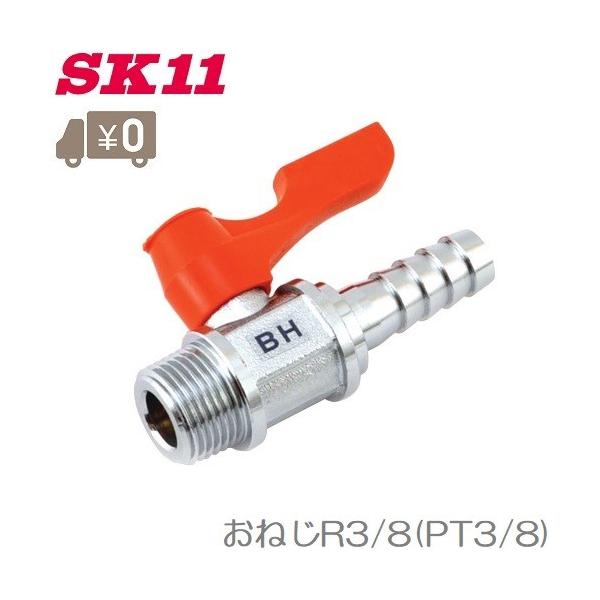 SK11 ボールバルブ AB13 エアーホースジョイント エアホース継手