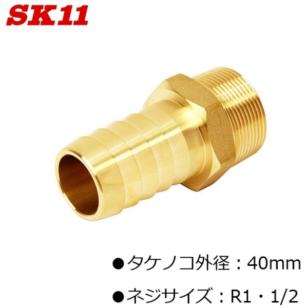 sh11 WRP雷管タイプ42.7π用総真鍮バッフル SK11 ホースニップル タケノコ 外径40mm ネジサイズ R1 1/2 GHN-1240