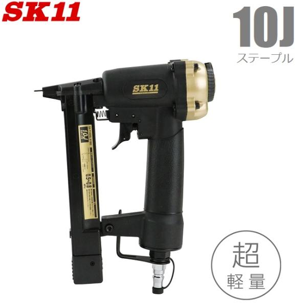 SK11　SAT-1025　エアー釘打機　エアータッカー　くぎ打ち機　エアーツール　ハンド SK11・エアタッカー T1025・SA-T1025-Z1－電動工具・エアー