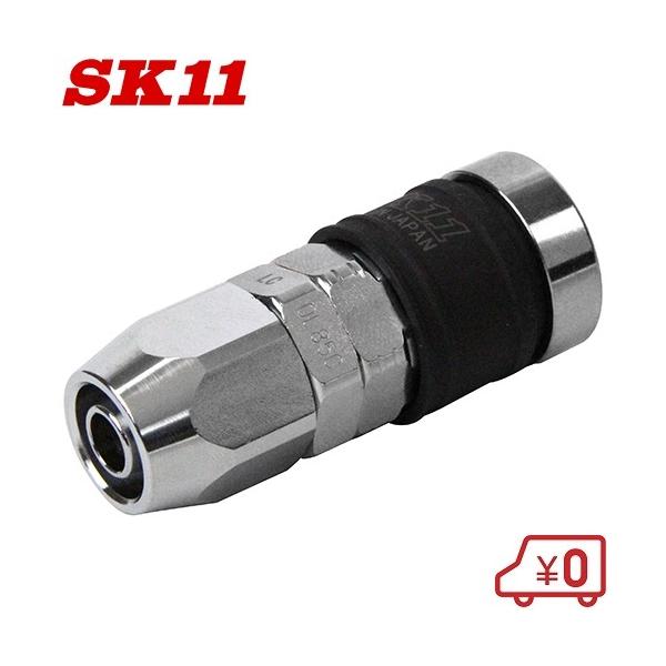 SK11 エアーホース ワンタッチソケット 8.5mm ロック付 AS-43N 85C