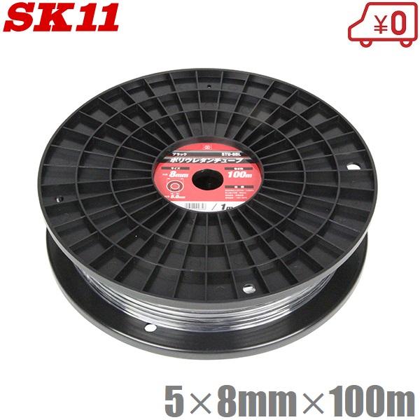 SK11 エアーチューブ PUチューブ 5mm×8mm×100m STU-8BL エアー SK11 エアーチューブ PUチューブ 5mm×8mm×100m STU-8BL エアー
