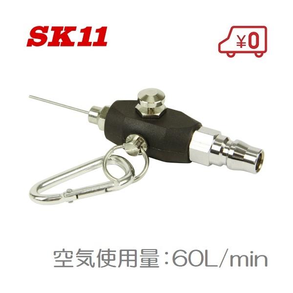 SK11 エアーダスター エアダスター ニードルロケットダスター SNR-1BK