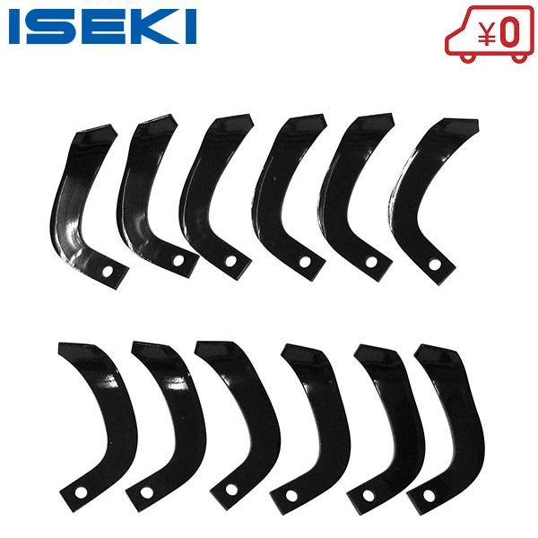 ISEKI VAR4500用 交換爪セット 耕運機 小型管理機 耕運爪 耕うん爪
