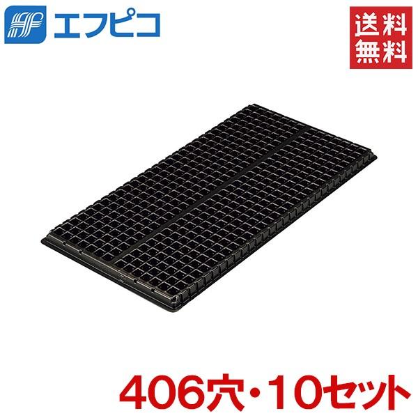 育苗トレイ 育苗トレー プラグトレイ 406穴 10個セット手植用 育苗ポット 種まき 稚苗用 発芽 農業資材 Fujiwara 3396 10set S S Net 通販 Yahoo ショッピング