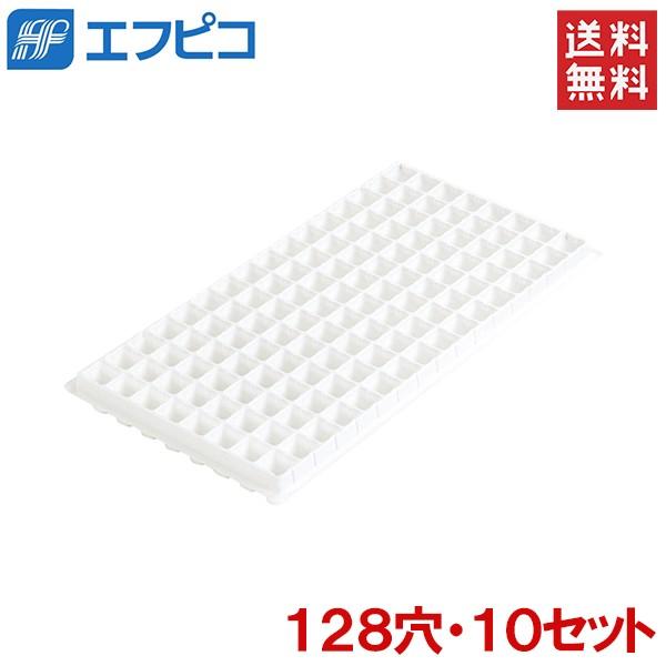 育苗トレー 育苗トレイ プラグトレイ 128穴 10個セット 白 手植え用 育苗ポット 育苗箱 稚苗用 発芽 農業資材 Fujiwara 10set S S Net 通販 Yahoo ショッピング