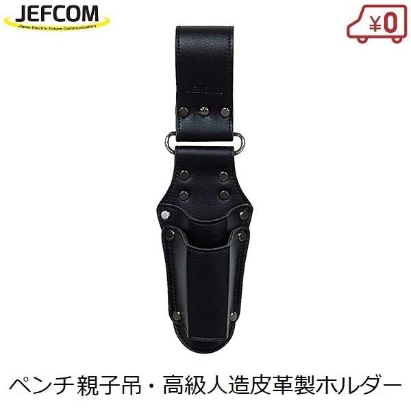 テンサンパート2 DENSAN 工具ホルダー 工具サック ペンチ用 2ポケット 親子吊り 2