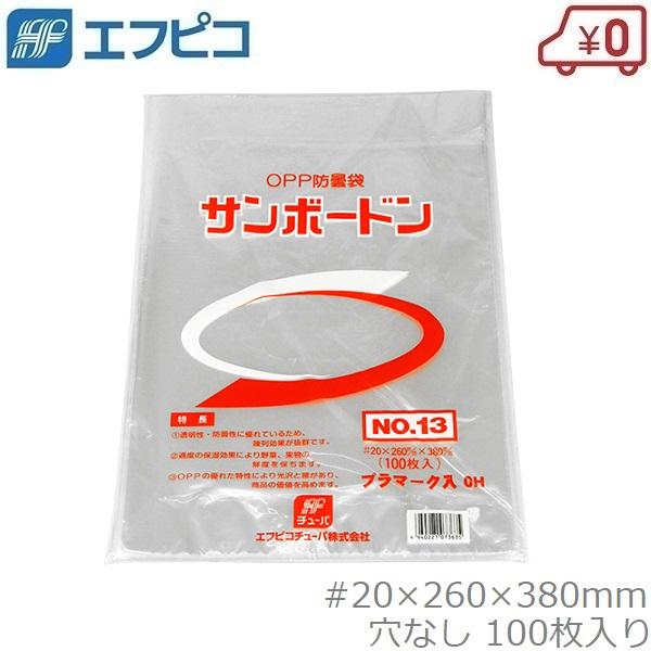 サンボードン袋 13号 100枚入り 260×380mm 穴なし ボードン袋 ボードンパック 防曇袋 OPP防曇袋 規格袋 野菜袋 おしゃれ