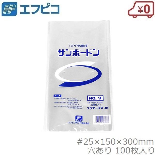 サンボードン袋 9号 #25 100枚入り 150×300mm 穴あり ボードン袋