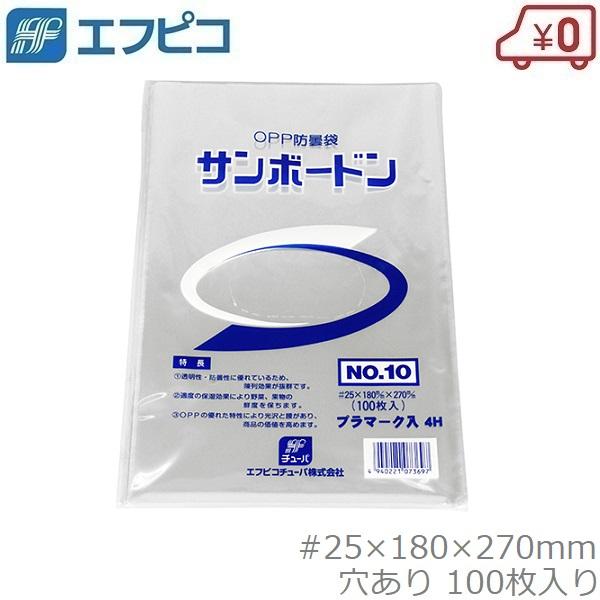 サンボードン袋 10号 #25 100枚入り 180×270mm 穴あり ボードン袋