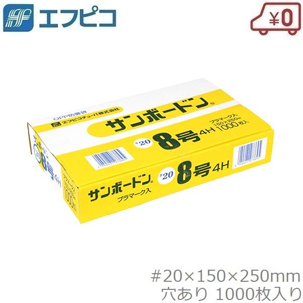 サンボードン袋 8号 #20 1000枚入り 150×250mm 穴あり ボードン袋
