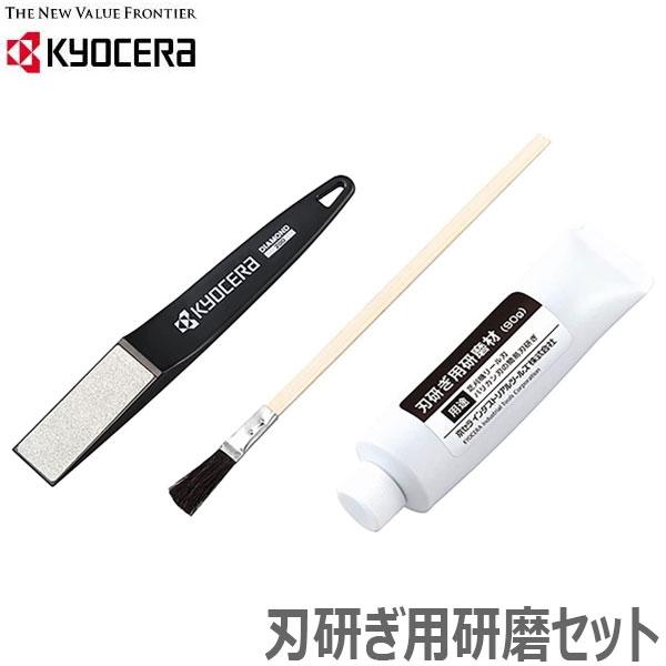 京セラ 芝刈り機用刃研ぎ用研磨セット BLM-2300・LM2310他用 研磨補修