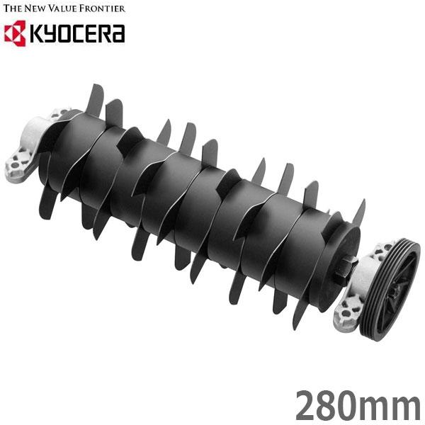 KYOCERA 芝刈機用 根切り刃 280mm LM-2810 京セラ 芝刈り機用根切刃 LM-2810用 280mm 替え刃 替刃 芝刈機