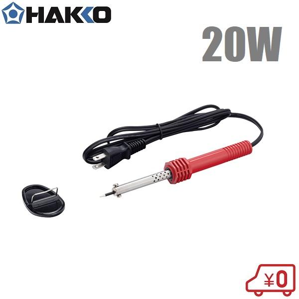 白光 半田ゴテ レッド 20W No.500 o7r6kf1 HAKKO e-shop / 500
