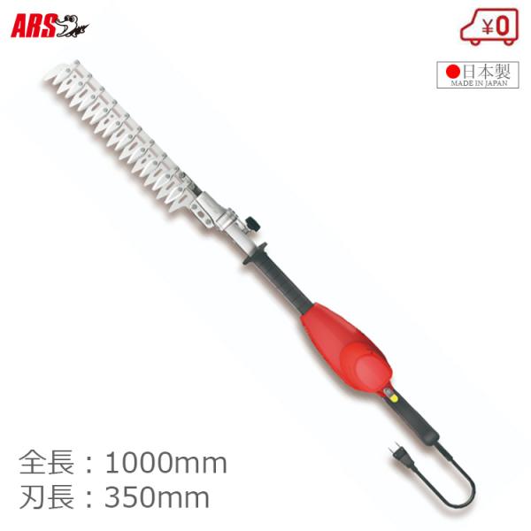 未使用品 プロ仕様 高枝電動バリカン ARS DKR-0330T-BK 高枝電動バリカンDKRショートチルト付き DKR-0330T-BK｜アルス